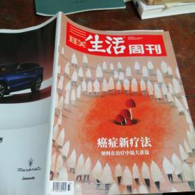 三联生活周刊 2021 37 主题：癌症新疗法——如何在治疗中最大获益匪浅，南非东部骚乱，马戏之乡衰落记，南希·米特福德：写小说是为了觅爱！
