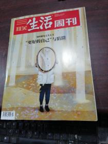 三联生活周刊2021年第39.40.41.42.43.44.45.46.47.48.49.51.52期  共13本合售  第43期有水印看图