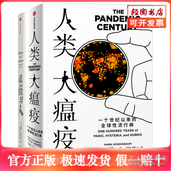 见识丛书15·瘟疫与人