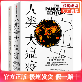 见识丛书15·瘟疫与人