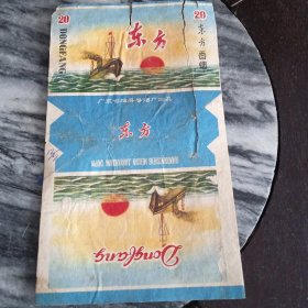 老烟标：东方香烟（广东省梅县卷烟厂）