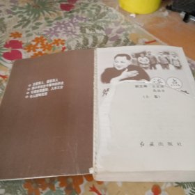 又B小亚评点古今事件上册