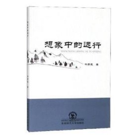 想象中的遠(yuǎn)行林彥辰著