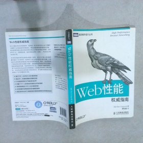 Web性能权威指南