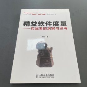 精益软件度量：实践者的观察与思考