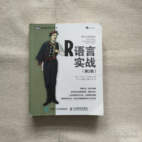 R语言实战（第2版）