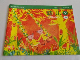 雅马哈音乐培训系统 幼儿课程 幼儿 2