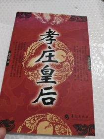 孝庄皇后