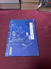 自出洞来无敌手:中国象棋古谱新编