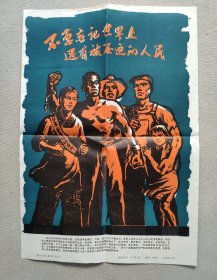 新华社 新闻展览照片1966年3月 ——不要忘记世界上还有被压迫的人民（照片15张；8开宣传画一张；对应照片文字说明书15页）