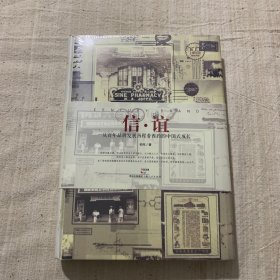 信.谊 从百年品牌发展历程看西药的中国式成长