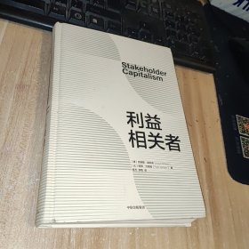 利益相关者 无书衣