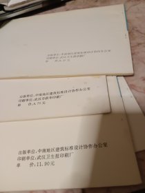 中南地区通用建筑标准设计糸列