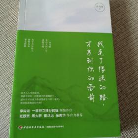 我走了很远的路，才来到你的面前 （作者亲笔签名）