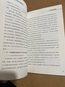 中国能源研究会研究咨询成果选编2021.3-2023.3