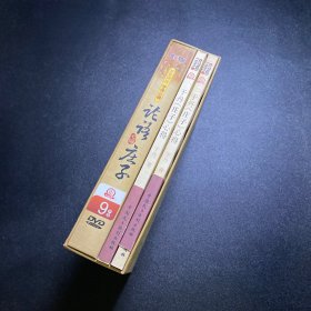 央视百家讲坛 论语庄子心得合集 于丹 DVD（9片装）