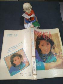 初恋情人（5元包挂刷）