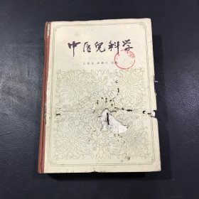 中医儿科学