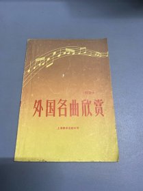 外国名曲欣赏（轻音乐）