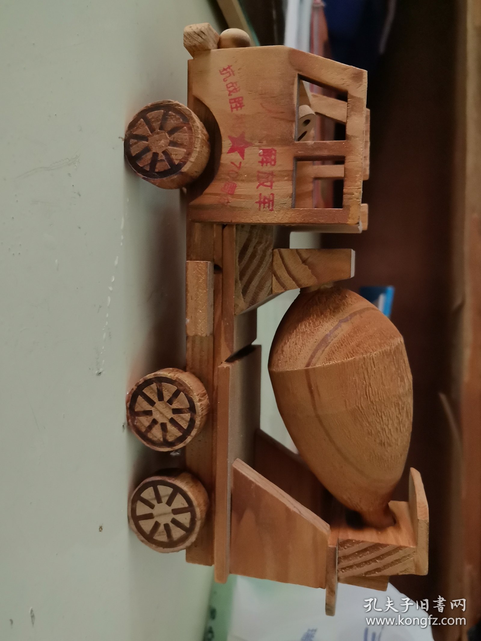 木制汽车
