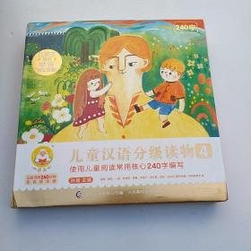 儿童汉语分级读物 第4级 10本合售