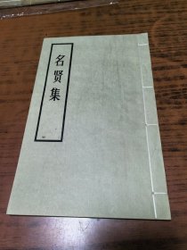 稀少线装大字本：名贤集、改良女儿经、闺训千字文 （三册合订一本）