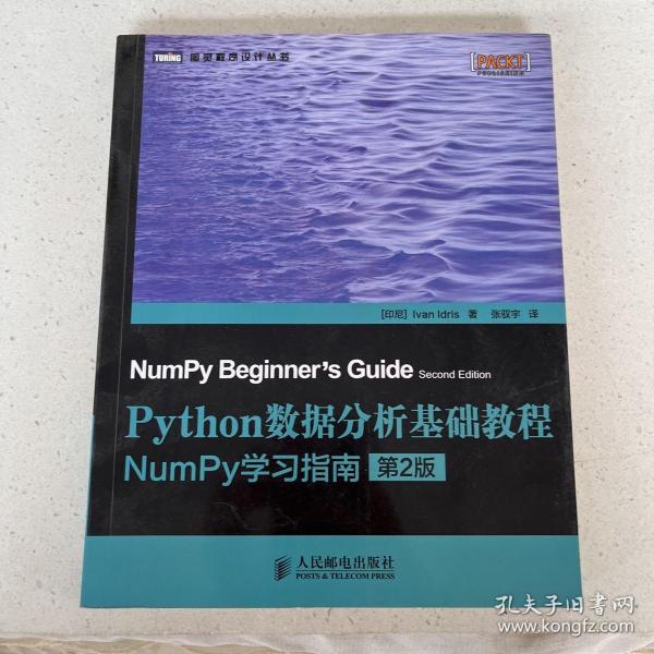 Python数据分析基础教程（第2版）：NumPy学习指南