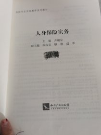 人身保险实务