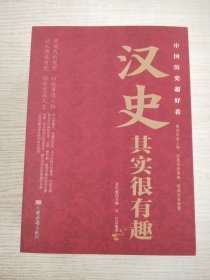 中国历史超好看 全8册 春秋战国秦史汉史三国两晋唐史宋史明史清史原来很有趣 中国历史书籍通俗说史中国通史古代史历史知识读物