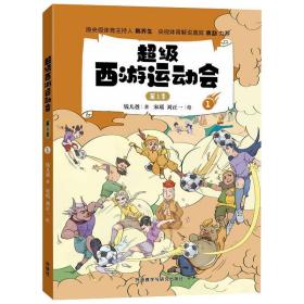 超级西游运动会 季 1 童话故事 钱儿爸