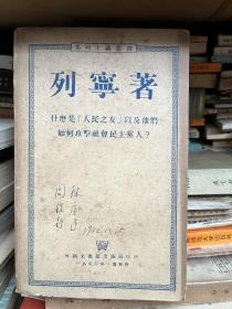 什么是“人民之友”以及他们如何攻击社会民主党人？