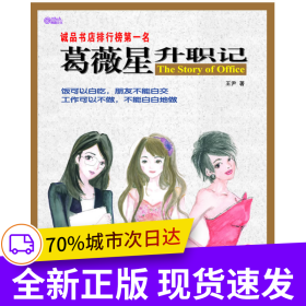 葛薇星升職記