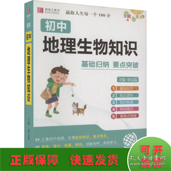 初中地理生物知识(7年级-9年级)