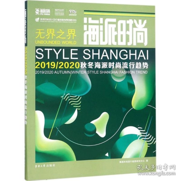 海派时尚:2019/2020秋冬海派时尚流行趋势:2019/2020 autumn/winter style Shanghai fashion trend