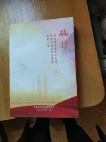 重庆市资助育人工作案例和励志学生典型案例汇编