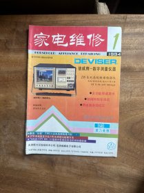 家电维修1994年第1~12期合售