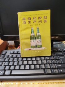 果酒和配制酒生产问答