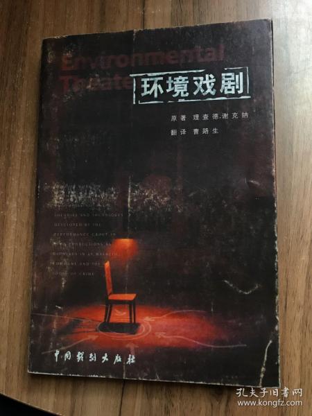 环境戏剧 签名本