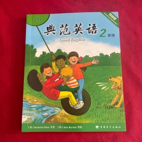 典范英语2新版2b 可点读
