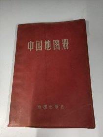 中国地图册（1984）