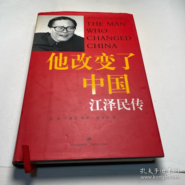 他改变了中国：江泽民传