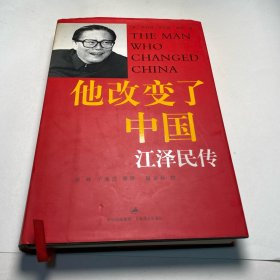 他改变了中国：江泽民传