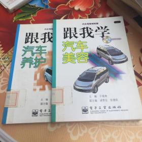 跟我学汽车养护