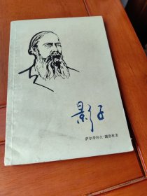 影子