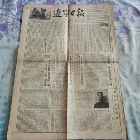 辽宁日报1955年9月10日