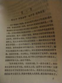 吴越春秋史话 上下卷（一版一印）