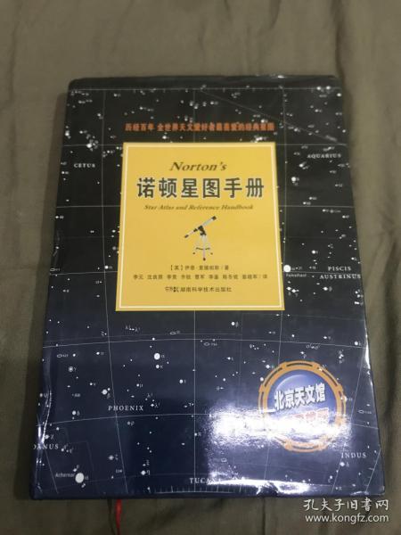 诺顿星图手册