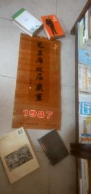 1987年挂历（全13张）中南海毛主席故居藏画 【内：傅抱石《赤壁舟游图》《夏山图》.吴镜汀《山水图》.黄宾虹《南岳山水图》.潘素《山水图》.何香凝《山水图》.溥雪斋《山水图》.秦仲文《晴麓横云图》.世简《山水图》.胡佩衡《岱岳图》.张正恒《井冈山图》.惠孝同《溪山积雪图》】