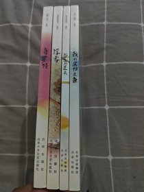 小十月文库 《浮家》《普罗特》《谷生的夏天》《我的属相是鱼》