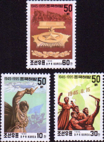 朝鲜1995年建国50周年邮票3全
